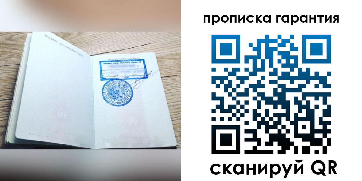 временная регистрация гарантия в Кореновске