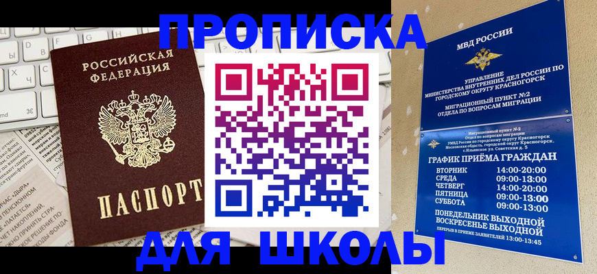 прописка законно в Кореновске