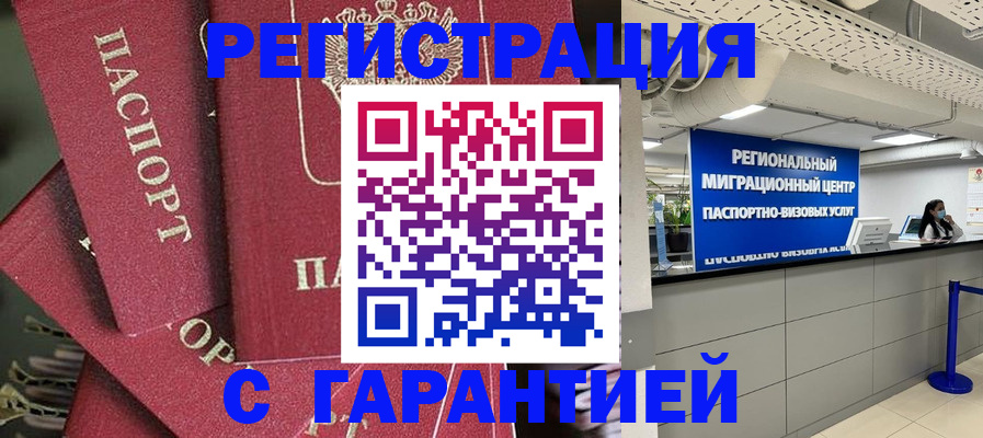 прописка штамп в Кореновске