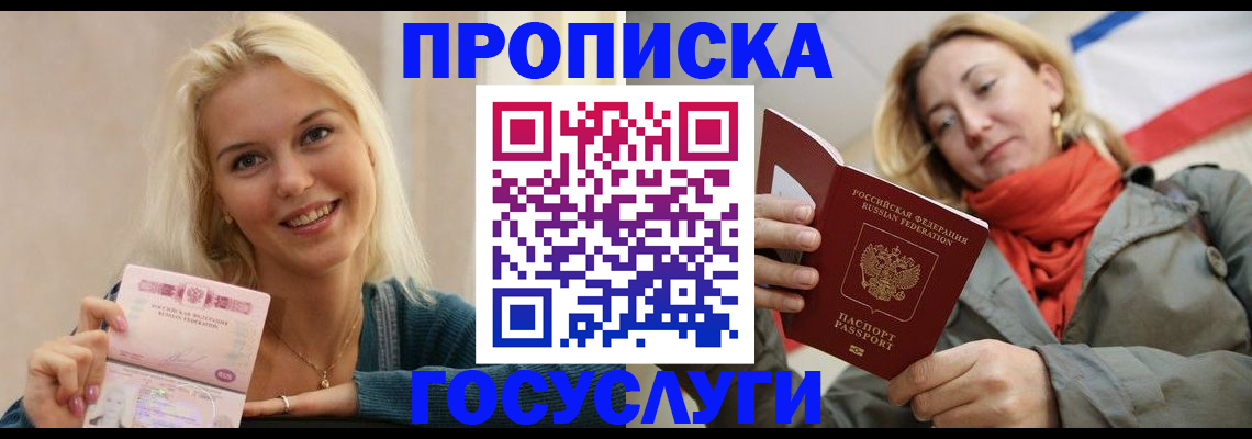 прописка гарантия в Кореновске