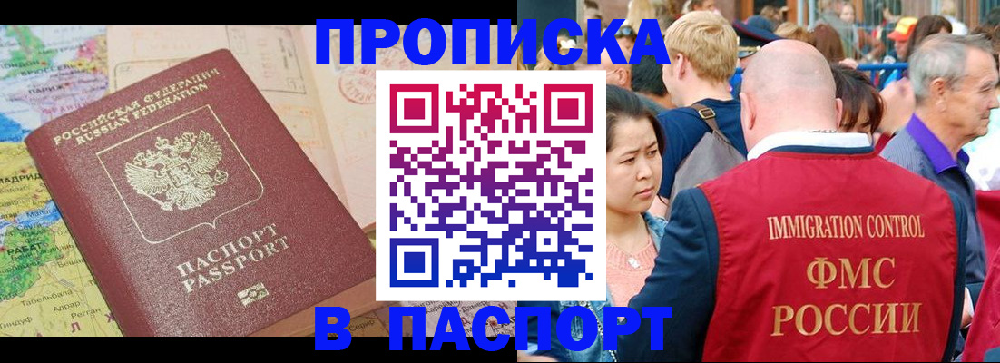 купить прописку в Кореновске