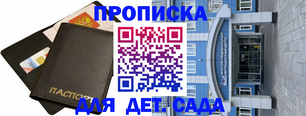 купить прописку в Кореновске