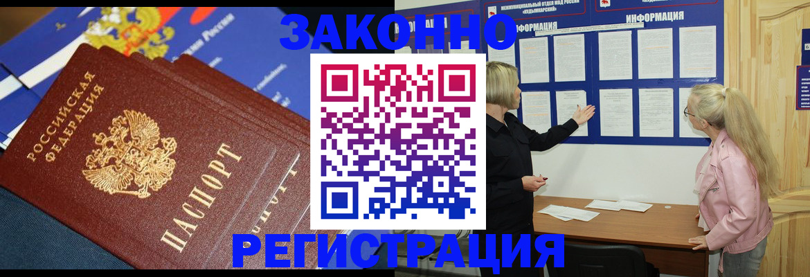 где прописаться в Кореновске
