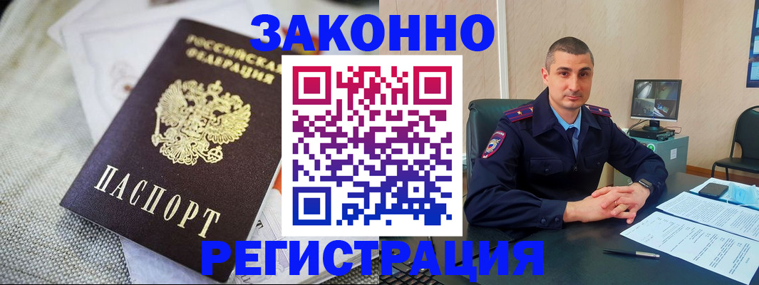 прописка 2025 в Кореновске